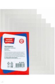 Набор обложек для тетрадей и дневников (10 штук, 30 мкм) (М-2025)