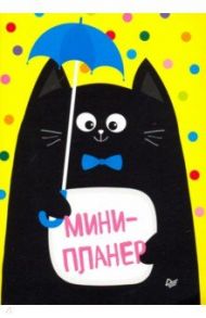 Мини-планер "Котики"