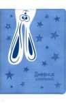 Дневник школьный "Заяц" (А5, 48 листов, твердый переплет, искуственная кожа) (48557)