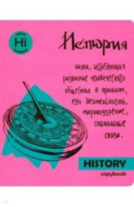Тетрадь предметная "Яркая учеба. История" (48 листов, А5, клетка) (49558)