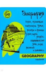 Тетрадь предметная "Яркая учеба. География" (48 листов, А5, клетка) (49560)