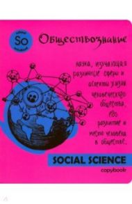 Тетрадь предметная "Яркая учеба. Обществознание" (48 листов, А5, клетка) (49567)