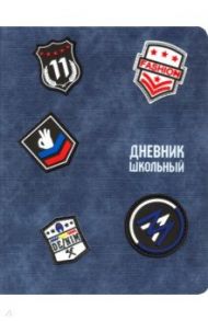 Дневник школьный "Синий" (А5, 48 листов, твердый переплет) (48833)