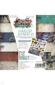 Набор бумаги "Город контрастов" 20х20, 12 листов (FD1007920)