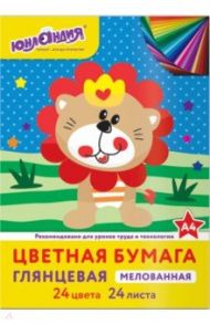 Бумага цветная 24 листа, 24 цвета "ЮНЛАНДИЯ" (129556)