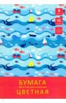 Бумага цветная офсетная двухсторонняя "Морские приключения" (16 листов, 8 цветов, А4) (ЦБ2168298)