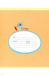Тетрадь "Чудесная тетрадь" (12 листов, А5, линия, 5 видов) (ТЛ126296)