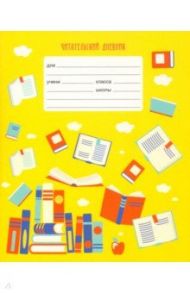 Читательский дневник "Книжные истории" (24 листа, А5) (ЧДЛ52416)