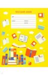 Читательский дневник "Книжные истории" (24 листа, А5) (ЧДЛ52416)