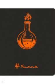 Тетрадь предметная "Неоновые акценты. Химия" (48 листов, А5, клетка) (ТТ486396)