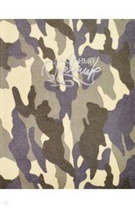 Дневник школьный "КАМУФЛЯЖ СТАЛЬНОЙ", интегральный (48657)