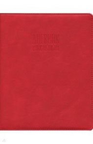 Дневник школьный "Красный" (А5, 48 листов, твердый переплет) (46009)