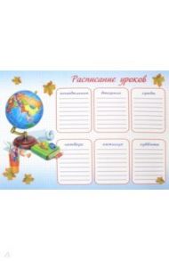 Расписание уроков А3, 1 СЕНТЯБРЯ (47253)