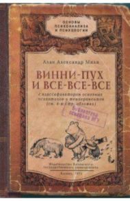 Визитница "Винни Пух и все,все,все" пластик (B409)