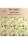 Бумага для скрапбукинга односторонняя "Фантазия" (12 листов, 6 дизайнов) (НБС12393)