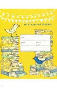 Читательский дневник 24 листа, Птичка (ЧДЛ52408)