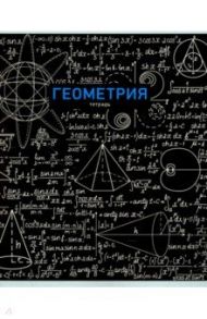 Тетрадь предметная 48 листов, клетка "Палитра знаний. Геометрия" (ТТ2Л485988)