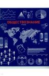 Тетрадь предметная 48 листов, клетка "Палитра знаний. Обществознание" (ТТ2Л485996)