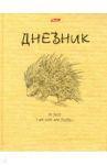 Дневник школьный "Мягкий и пушистый" (40ДТ5В_18177)