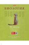 Тетрадь предметная "Коллекция знаний. БИОЛОГИЯ" (48Т5лВd1_17872)