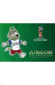 Альбом для рисования 30 листов "Чепионат Мира. Талисман" (12А4В)