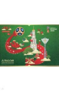 Альбом для рисования, 30 листов "Чемпионат Мира. Ростов-на-Дону" (30А4В)