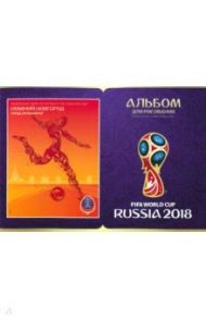Альбом для рисования 30 листов "Чепионат Мира. Нижний Новгород" (30А4В)