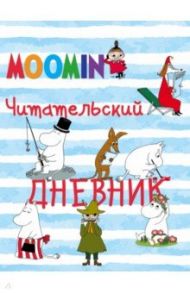 Читательский дневник. Муми-тролли