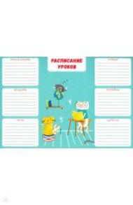 Расписание уроков А4, КОШАЧИЙ УРОК (49967)