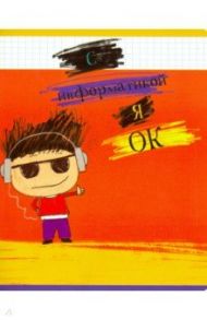 Тетрадь предметная "Хулиган. Информатика" (27044)