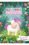 Картон цветной мелованный "Единорожек" (10 листов, 10 цветов, А4) (50050)