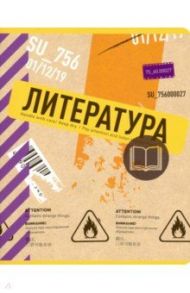 Тетрадь предметная "Box. Литература" (N1740)