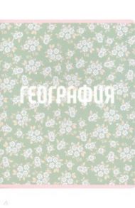 Тетрадь предметная "Nots. География" (N1768)