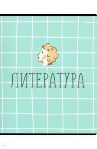 Тетрадь предметная "School. Литература" (N1725)