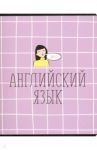 Тетрадь предметная "School. Английский язык" (N1729)
