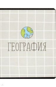 Тетрадь предметная "School. География" (N1731)