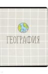 Тетрадь предметная "School. География" (N1731)
