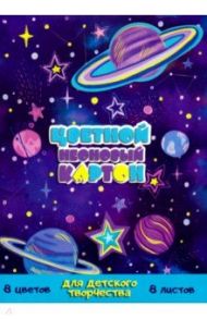 Картон цветной неоновый 8 листов,8 цветов "КОСМОС" (50061)