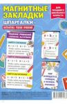Набор магнитных закладок "Математика. Решение уравнений"