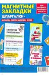 Набор магнитных закладок "Математика. Свойства умножения"