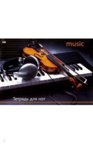 Тетрадь для нот "Скрипка и синтезатор" (8 листов, А4) (08-7151)