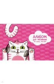 Альбом для рисования "Кошка на розовом" (24 листа, А4) (49938)