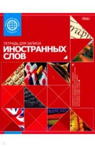 Тетрадь для записи иностранных слов "Красная" (48Т5B5_10698)