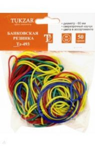 Резинки для банкнот (60 мм, 50 гр) (TZ 493)