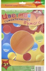 Бумага цветная самоклеящаяся "Цветные капельки" (8 листов, 8 цветов, А4) (С2458-10)