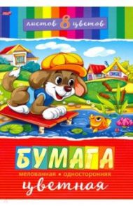 Бумага цветная флоуресцентная 8 листов, 8 цветов "ЩЕНОК И РЫБКА" (08-9597)