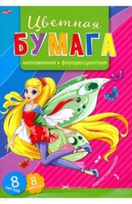 Бумага цветная флоуресцентная 8 листов, 8 цветов "ФЕЯ" (08-9602)