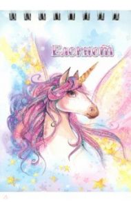 Блокнот 40 листов, А7, клетка, "Сказочный единорог" (50633)