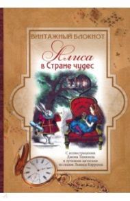 Винтажный блокнот "Алиса в стране чудес"