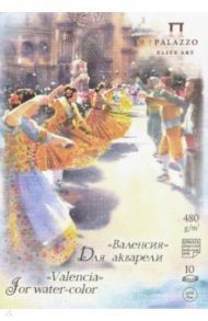 Планшет для акварели "Валенсия" (10 листов, А5) (ПЛ-3176)